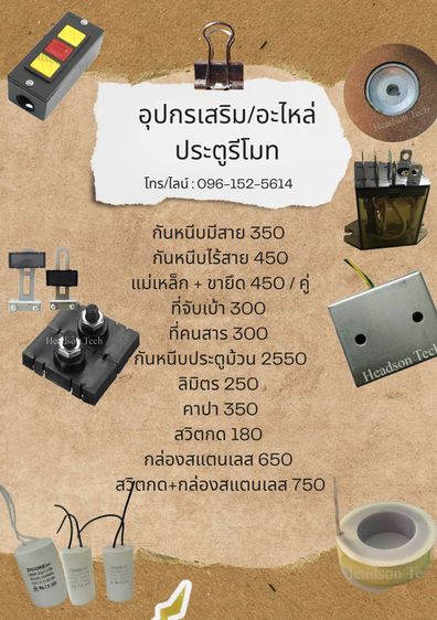 อุปกรณ์เสริม อะไหล่ ประตูรีโมท รูปที่ 2