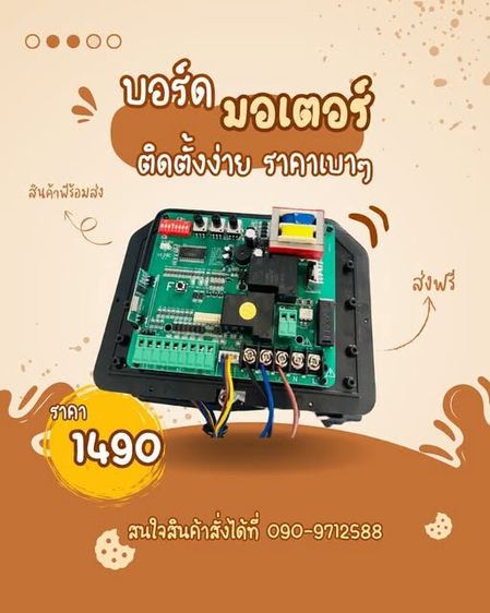 อุปกรณ์เสริม อะไหล่ ประตูรีโมท