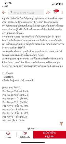 Apple Pencil Pro ของใหม่ ประกันเหลือ รูปที่ 7