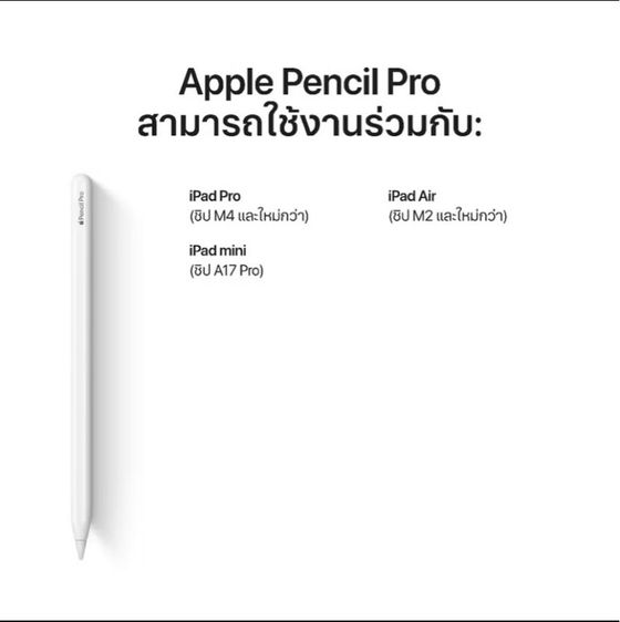 Apple Pencil Pro ของใหม่ ประกันเหลือ รูปที่ 4
