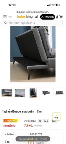 โซฟาผ้าปรับนอน โซฟาเบท 1.8เมตร แบรนด์index รูปที่ 4