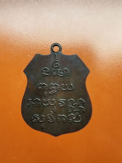 เหรียญอาร์มหลวงพ่อพระพุทธโสธร รุ่นแรกปี 2460 รูปที่ 2