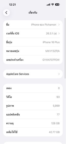 ไอโฟน 16 พลัส 128 GB รูปที่ 7
