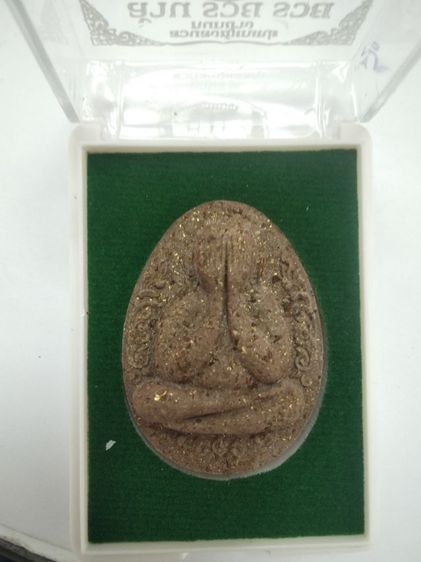 ปิดตาหลวงปู่ศิลารุ่นล้านรวยรวยNo.1890