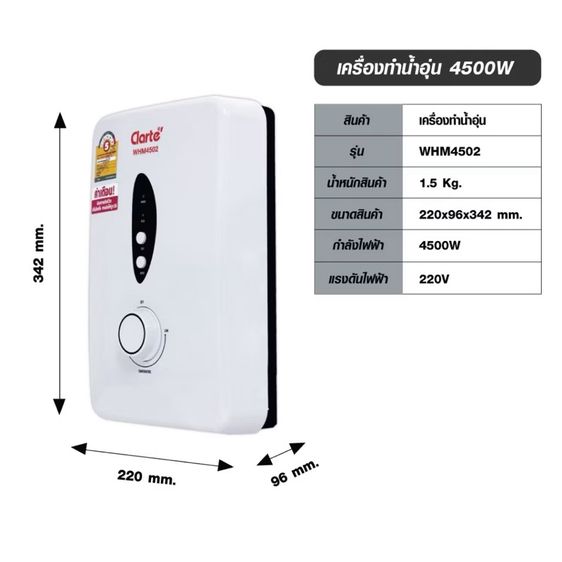 เครื่องทำน้ำอุ่น Clarte 4500W WHM4502 รูปที่ 3