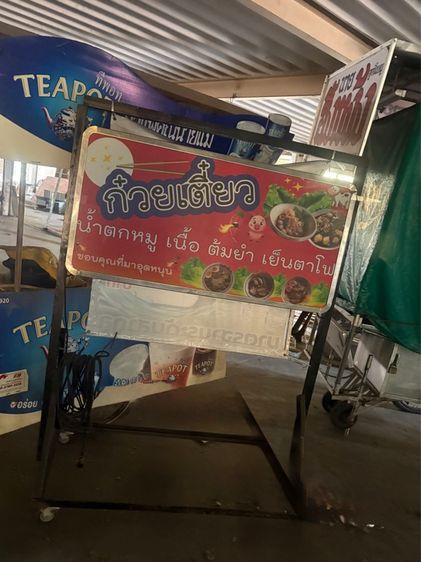 อุปกรณ์ขายก๋วยเตี๋ยวพร้อมป้ายไฟ รูปที่ 2