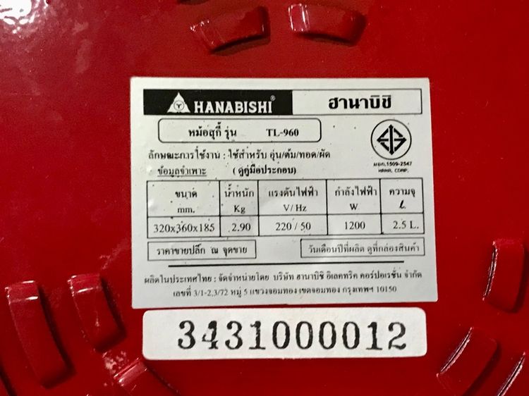 ลดราคา หม้อไฟฟ้า Hanabishi มือสอง สภาพดี รูปที่ 13