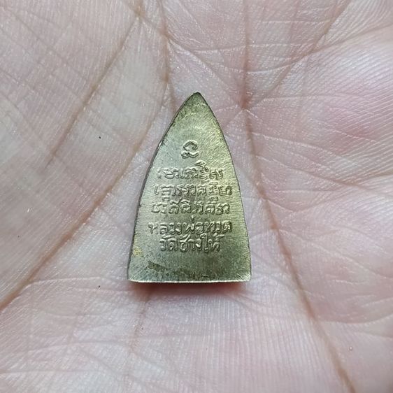 หลวงปู่ทวด หลังหนังสือห้าแถว กลีบบัวแข้งยาว ปี2506
 รูปที่ 2