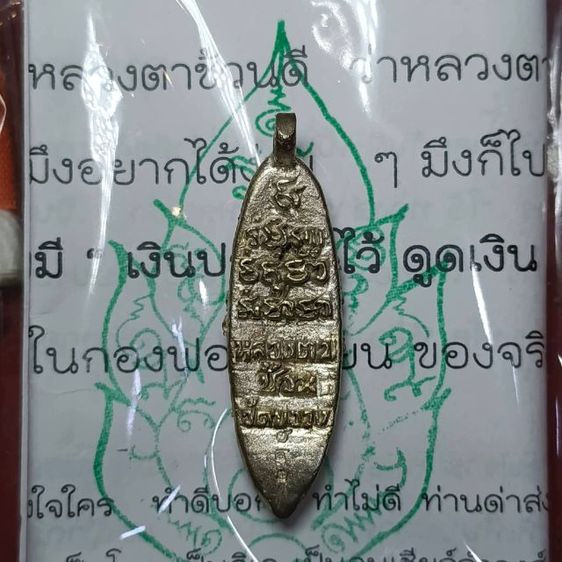 ปลิงดูดทรัพย์ หลวงตาช้วนวัดขวาง รูปที่ 2
