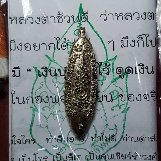ปลิงดูดทรัพย์ หลวงตาช้วนวัดขวาง