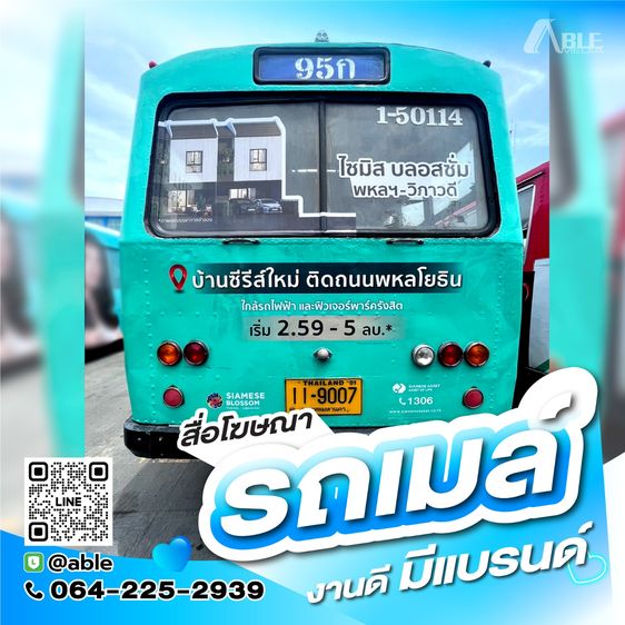 สื่อรถเมล์, โฆษณาติดรถเมล์ รูปที่ 4