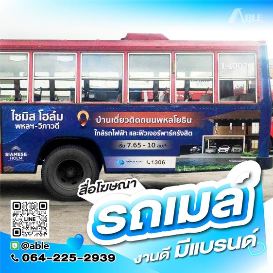 สื่อรถเมล์, โฆษณาติดรถเมล์ รูปที่ 5