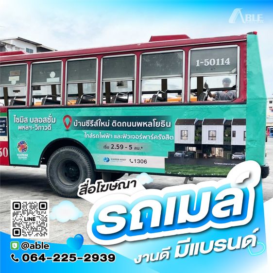 สื่อรถเมล์, โฆษณาติดรถเมล์ รูปที่ 3