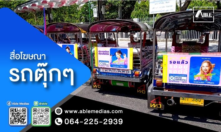 สื่อรถตุ๊กๆ, โฆษณาติดรถตุ๊กๆ