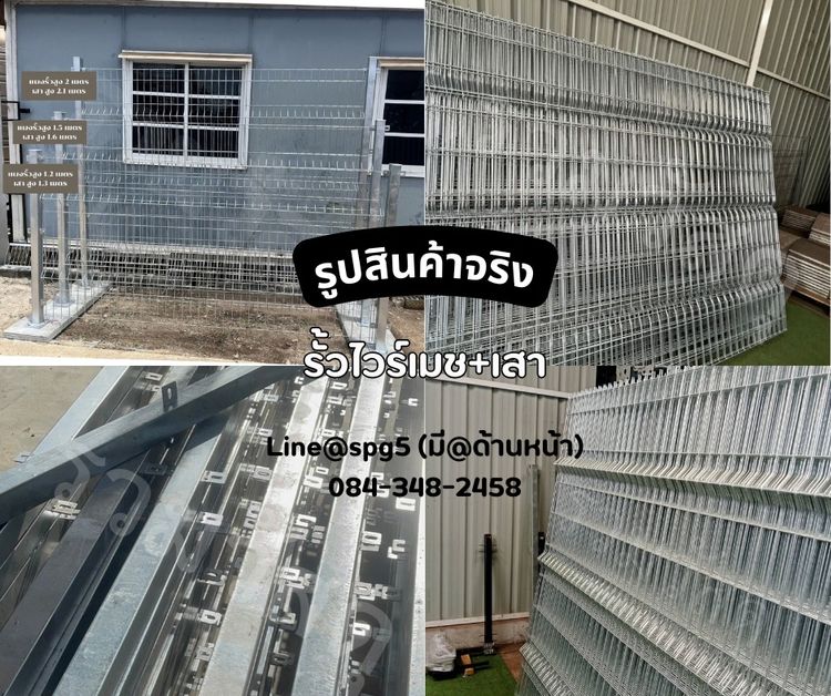 รั้วไวร์เมช