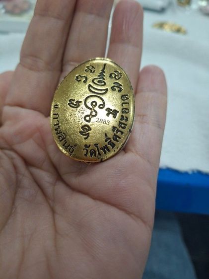 เบี้ยแก้ รูปที่ 4