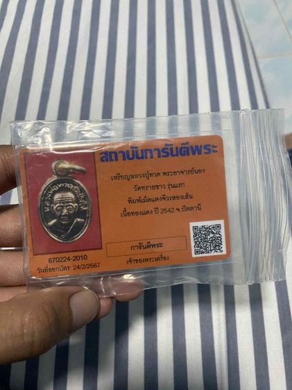 หลวงปู่ทวด