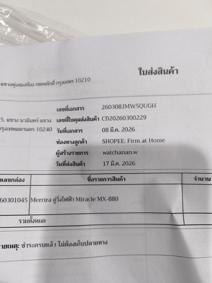 ขายลู่วิ่งไฟฟ้าmerrira mx880