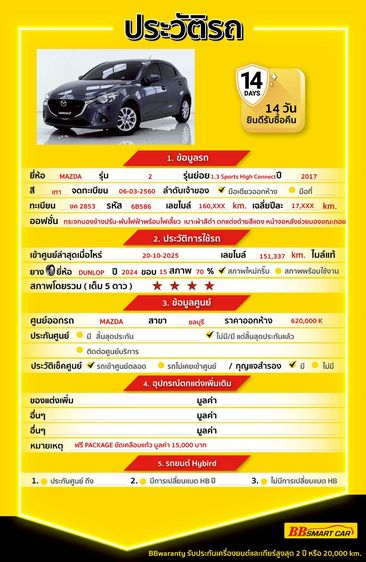 Mazda Mazda 2 2017 1.3 Sports High Connect Sedan เบนซิน ไม่ติดแก๊ส เกียร์อัตโนมัติ เทา รูปที่ 2