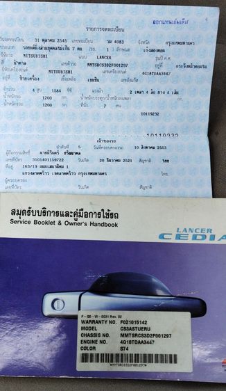 Mitsubishi Lancer 2002 1.6 Cedia GLXi Sedan เบนซิน ไม่ติดแก๊ส เกียร์อัตโนมัติ บรอนซ์ทอง รูปที่ 4