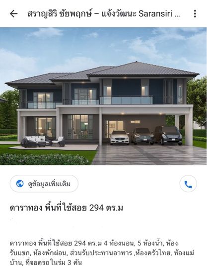 Sansiri ตกแต่งครบ 2022 ใช่ บ้านเดี๋ยว 4 ห้องนอน 5 ห้องน้ำ 1 ห้องแม่บ้าน  รูปที่ 2