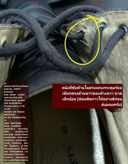 KicKers Half-Formal Ankle Boots, Men's 8UK 40EU(26.7cm Oversize) ของแท้ มือ 2 สภาพเยี่ยม, รองเท้า KicKers หนังแท้ มีตำหนิตามรายละเอียด รูปที่ 18