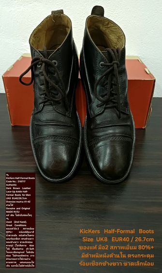 KicKers Half-Formal Ankle Boots, Men's 8UK 40EU(26.7cm Oversize) ของแท้ มือ 2 สภาพเยี่ยม, รองเท้า KicKers หนังแท้ มีตำหนิตามรายละเอียด รูปที่ 3