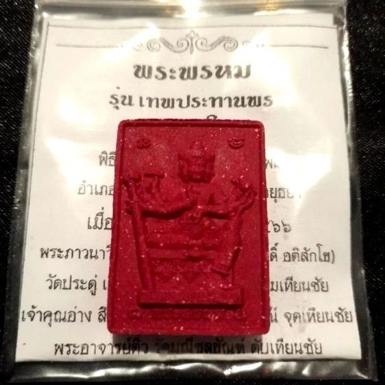 พระเครื่องพระบูชา รูปที่ 7