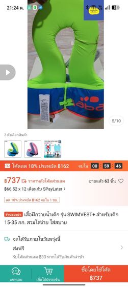 เสื้อชูชีพเด็ก Nabaiji รุ่น 15-25 kg. ช่วยฝึกว่ายน้ำ ทรงตัวดีเยี่ยม รูปที่ 11