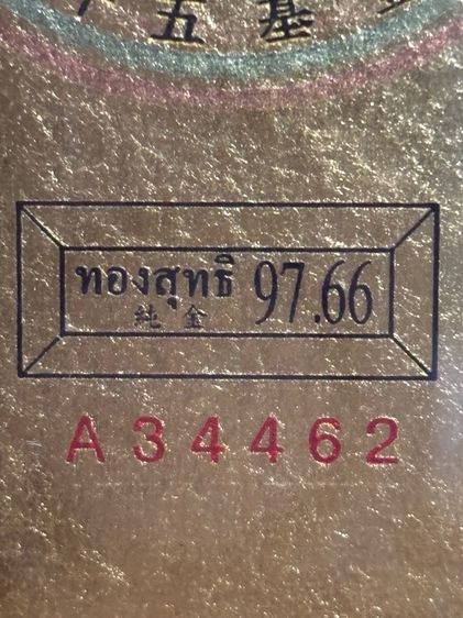พระบรมฉายาลักษณ์ทองคำรัชกาลที่๙ รูปที่ 4