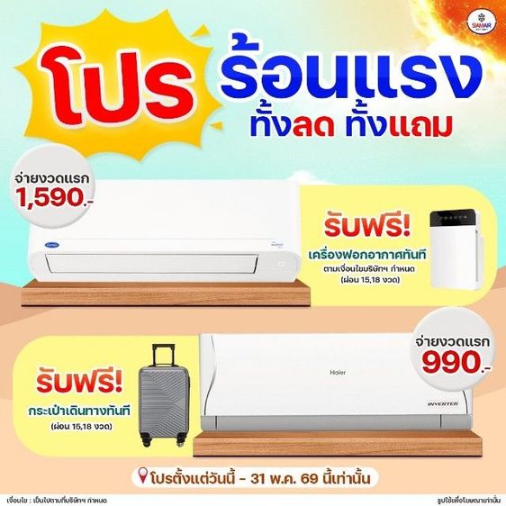 แอร์Haier