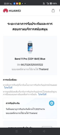 HUAWEI BAND 11 PRO รูปที่ 8