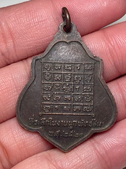 เหรียญหลวงพ่อกวย รูปที่ 2