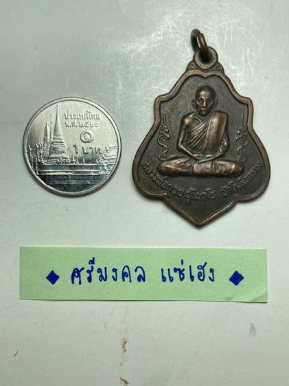 เหรียญหลวงพ่อกวย รูปที่ 5