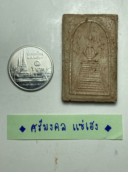 พระสมเด็จยันต์ข้าง รูปที่ 5