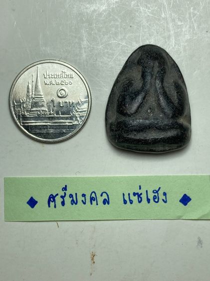 พระปิดตาเนื้อผง รูปที่ 6