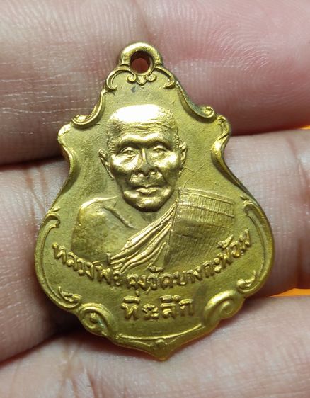 เหรียญปาดตาลหลวงพ่อคง วัดบางกะพ้อม