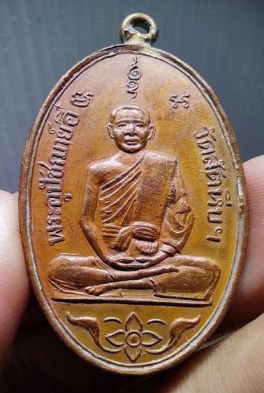 เหรียญหลวงพ่ออี๋ วัดสัตหีบ รูปที่ 7
