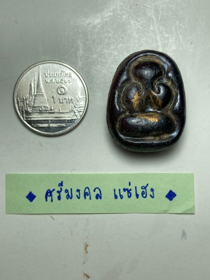 พระปิดตาชุบรัก รูปที่ 5