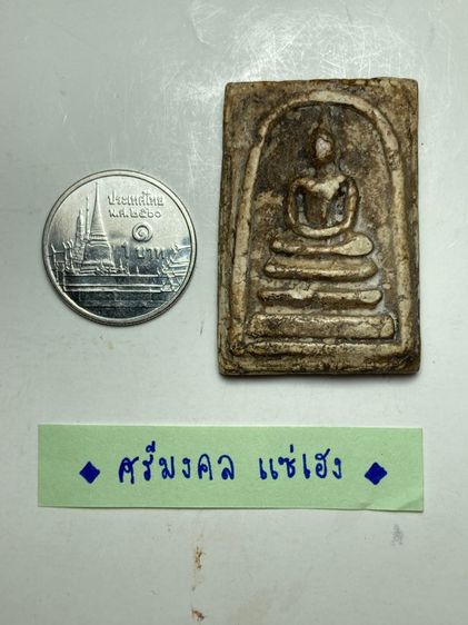 พระสมเด็จเนื้อผงเก่า รูปที่ 5