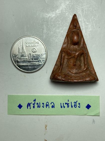 พระนางพญาเนื้อดิน รูปที่ 6