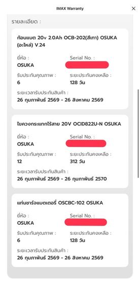 Osuka OCID822U  รูปที่ 6