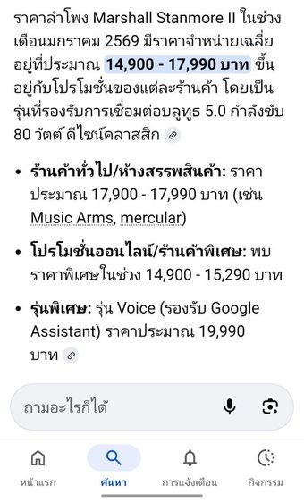 Marshall Stanmore 2 รูปที่ 3