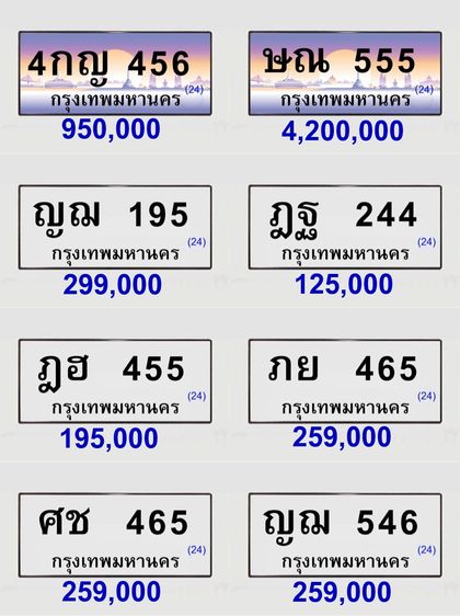 ทะเบียนมงคล ผลรวม 19 24 32 36 ทะเบียนสวย เลขศาสตร์