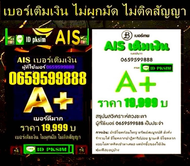 เบอร์สวยเติมเงิน VIPตอง888    