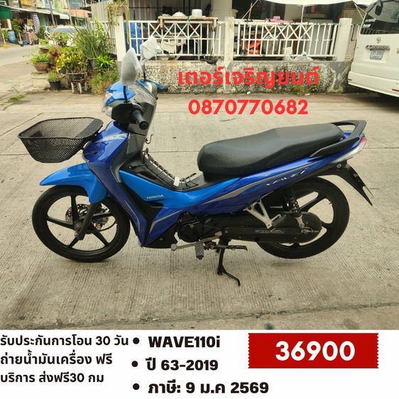 🛵ยังไงก็ขาย WAVE110i ปี 63 เครื่องดี สีสวย สตาร์ทมือ เล่มชุดโอนครบ+เปลี่ยนถ่ายน้ำมันเครื่องฟรี ส่งฟรี30 ก.ม
