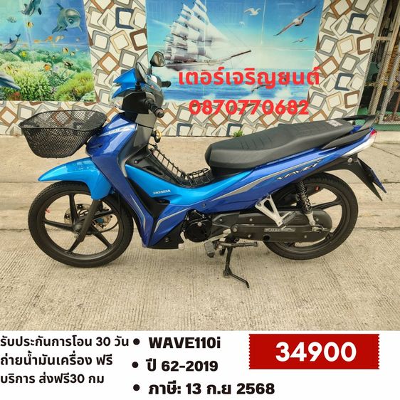 🛵ยังไงก็ขาย WAVE 110i ปี 62 เครื่องดี สีสวย สตาร์ทมือ รถบ้านพร้อมใช้งาน เปลี่ยนน้ำมันเครื่องฟรี ส่งฟรี30กิโล