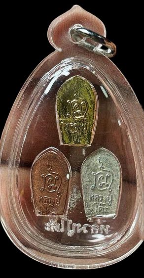 พระนาคปรกหลวงปู่โต๊ะ รวม 3 องค์ เลี่ยมกรอบเก่า รูปที่ 3