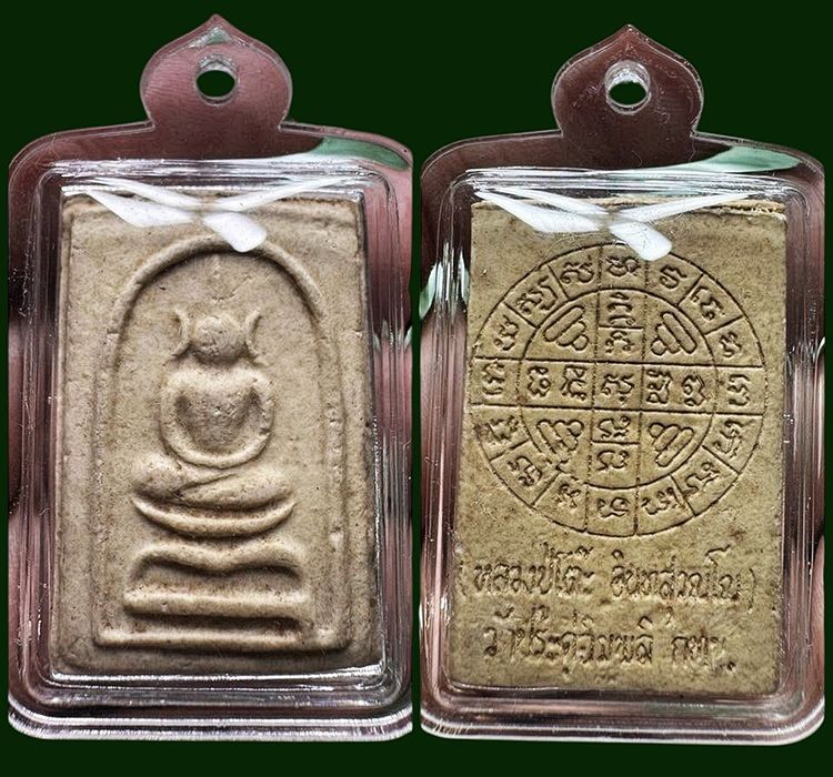 พระสมเด็จหลวงปู่โต๊ะเนื้อผงด้านหลังมีรอยยันต์เลี่ยมกรอบเก่า