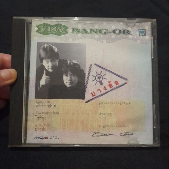 CD อัลบั้มเพลง มือสอง